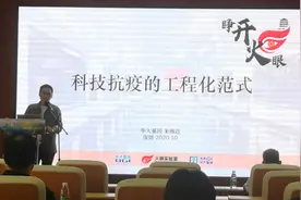 华大“火眼”实验室国内总指挥朱师达：未来“火眼”下“火线”后还可发挥更多作用图片