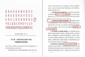 节后楼市连放猛料！两地抢先调控，房价走势也有信号图片