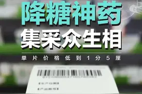 降糖神药单片最低价1.5分钱，惨烈价格战后二甲双胍企业图啥图片