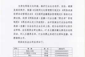 47名主播被列入黑名单封禁5年怎么回事？第七批主播黑名单都有谁图片