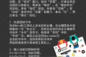 有用！20个Word文字处理技巧图片