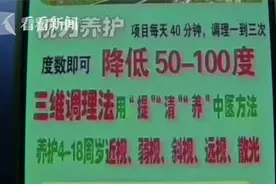 500度近视治疗后可摘掉眼镜？女子为6岁孩子花费万元 结果傻眼了图片