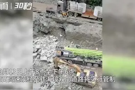 30秒丨受损桥跨爆破拆除 四川雅西高速10月13日将再次管制视频封面
