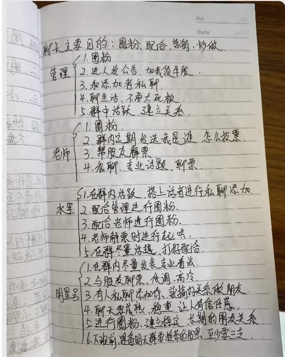 “老师”教买股票，警方打掉特大跨境“杀猪盘”团伙，涉案金额超2亿！骗子“话术本”曝光