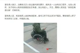 南宁一残疾人坐轮椅进公园被拒 园方：电动轮椅禁止入园图片