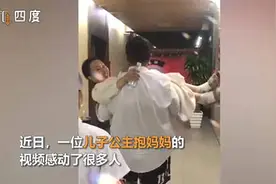 小时候你抱我，现在换我抱你！儿子霸气公主抱术后妈妈图片