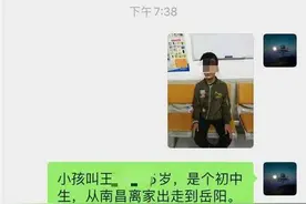 只身闯江湖？14岁男孩五天走过两省四地图片