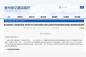 贵州公布两个高速收费站通行收费标准图片