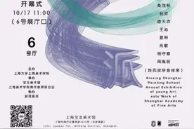 “新兴海派——上海美术学院青年教师年展”揭幕图片