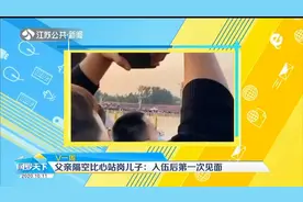 父亲隔空比心天安门站岗儿子：入伍后父子俩的第一次见面视频封面