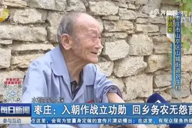 致敬英雄！入朝作战多次立功，枣庄92岁老兵退伍后回乡务农无怨言视频封面