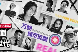 专访导演严敏《说唱新世代》窥见中国说唱真实面貌图片