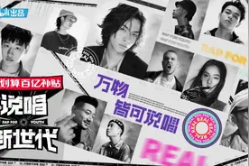 专访导演严敏《说唱新世代》窥见中国说唱真实面貌图片