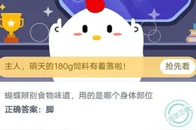 蚂蚁庄园2020年10月12日答案 蚂蚁庄园10.12今日答案最新图片