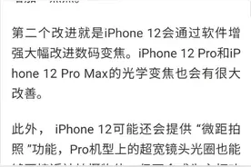 iPhone 12最新爆料：面容识别速度更快图片