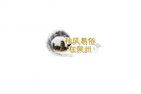 占道花圈车不出村就没事？国庆期间南安查处59起图片