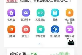 郑好办App上线智慧停车 可先开车走后缴费图片