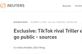 TikTok美国竞品Triller被爆寻求上市，外媒：正值其寻求利用TikTok困境获利之际图片