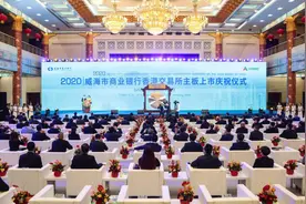 重磅！山东高速集团再添1家上市公司！威海市商业银行成功挂牌上市图片