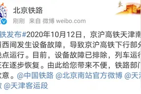 京沪高铁发生设备故障 下行部分列车晚点运行图片
