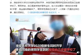 哭笑不得！大一女生开学报到走错学校：我太笨了图片