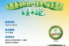 绿色动力·环保主题亲子跑开赛在即图片