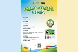 绿色动力·环保主题亲子跑开赛在即图片