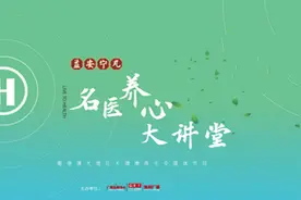 《益安宁丸名医养心大讲堂》：冠心病影响寿命吗？图片