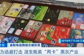 严打！全国开展“断卡”行动！再见了，银行卡电话卡黑产图片