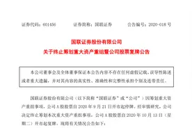 突发！苦等21天，两家券商千亿级合并告吹，27万股民懵了：明天开盘怎么办？图片