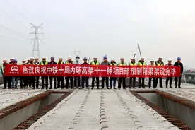 中铁十局济宁内环高架及连接线项目预制箱梁全部架设完成图片