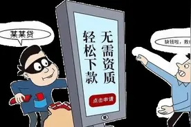 套路贷，晋城一男子网络贷款被骗上万元……图片