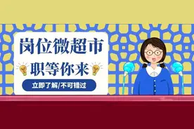 “岗位微超市”| 走进威海中建建设投资发展有限公司图片