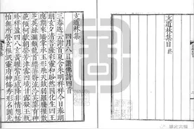 支遁诗文辑本考图片