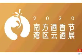 茅台飞天拿下酱酒第一 粤酒亟待振兴图片