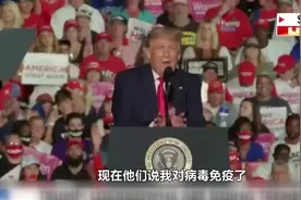 “不戴口罩+手上有创可贴”，连续检测阴性后，特朗普开始出院后首场竞选集会图片
