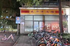 西南财大门口开了二十多年的光华牛肉馆闭店了 网友：这是一件“震惊金融圈的大事”图片