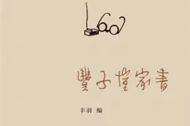 一封家书，胜却人间无数图片