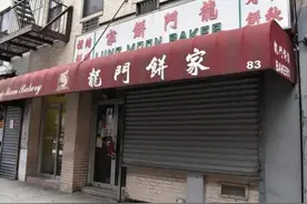 纽约曼哈顿华埠老店永久歇业 华人顾客不舍图片