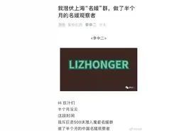 拼下午茶、拼酒店、拼名牌包包……上海名媛群火了！付费进群拼单仅为炫耀“奢华”生活？图片