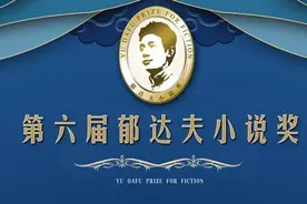 《江南》四十·从郁奖回望丨作家与《江南》，彼此懂得，不敢轻慢图片