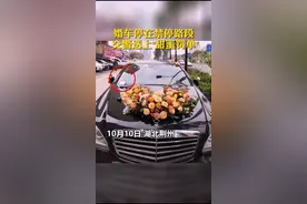 新人办婚礼将婚车停在禁停路段，被交警贴了一张“新婚快乐”罚单图片