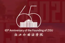 10月31日校庆日，浙江外国语学院发出请柬，邀海内外校友欢聚图片