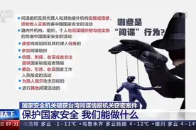 间谍行为有哪些？保护国家安全 我们能做什么？图片