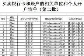 这146人一律断卡！5年内不能用微信和支付宝，哪怕转1分钱也必须去银行图片