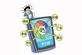 怎样才是家长群的正确打开方式？图片