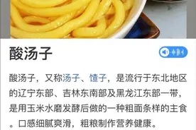 黑龙江聚餐致8死原因有变！鸡西酸汤子中毒已致8人死亡详情曝光 米酵菌酸到底是什么图片