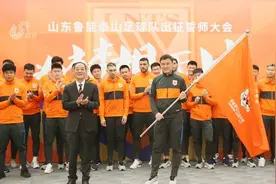 体坛快车丨 鲁能全队出征仪式举行 山东西王男篮赛程表来了图片