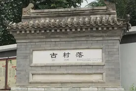 京郊一个村庄的过街楼，为何和皇家一样用黄琉璃顶？图片
