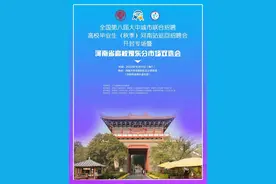 @河南求职者：17日这场招聘会，事业单位、高校、医院、国企、上市公司云集图片